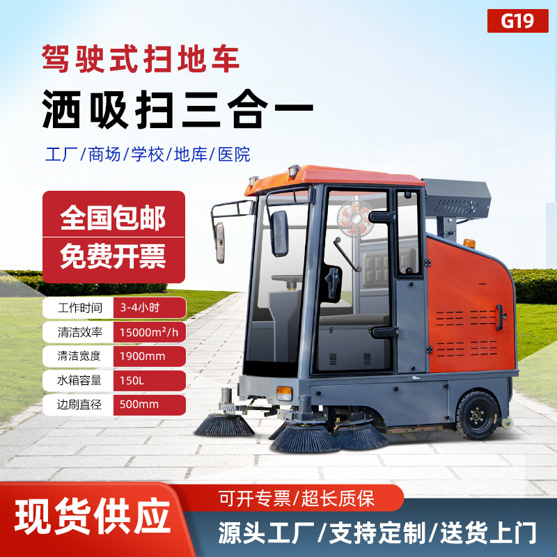 工业小型座驾扫地车 电动全封闭 物流园工厂车间物业园区清洁车