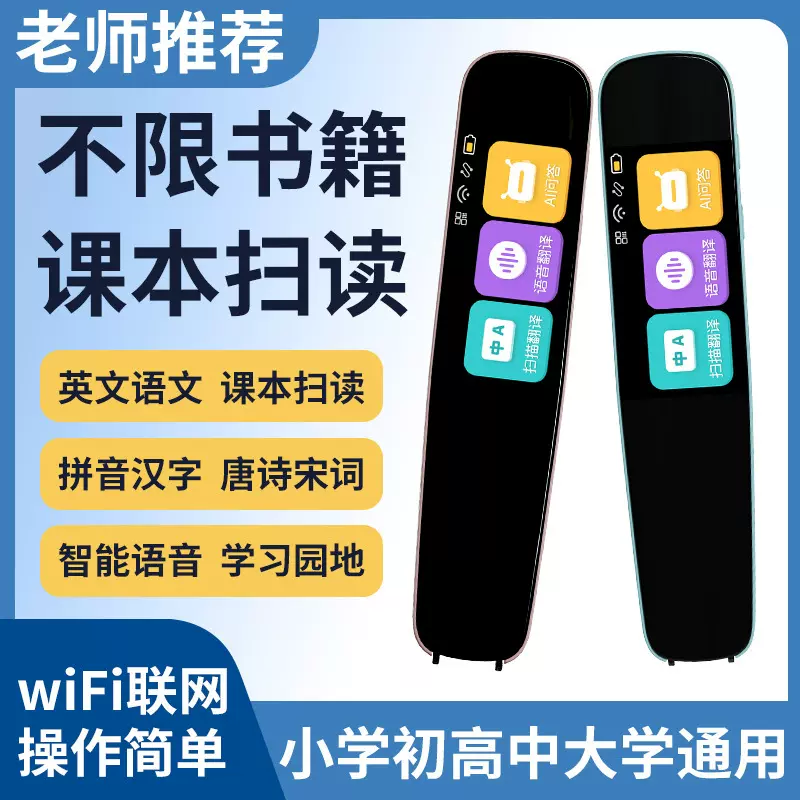A3科大智能点读笔wifi英语翻译笔扫描笔词典学习万能扫读笔1.97寸