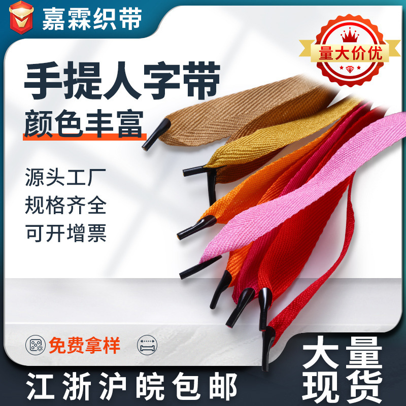 现货人字带彩色手提绳扁涤纶织带节日礼品袋子2CM手提带厂家批发