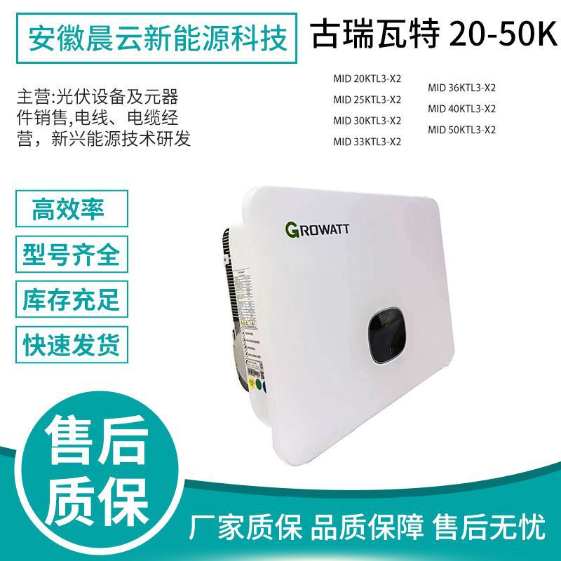 Gulari Photovoltaic Inverter Grorowatt Parallel Inverter 20Kw-30Kw Household Solar Inverter Gulari Photovoltaic Inverter Grorowatt Parallel Inverter 20Kw-30Kw Household Solar Inverter