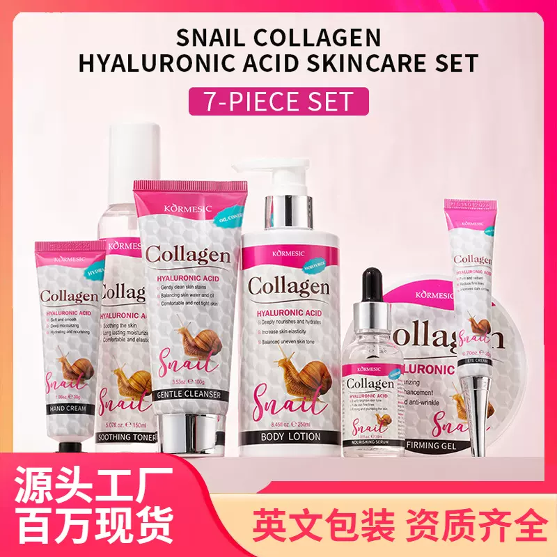KORMESIC套盒系列蜗牛胶原蛋白透明质酸护肤面部护理套装跨境外贸