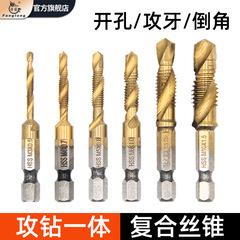 タッピングドリル一体型複合タップタップタップ穴三合一タッピングステンレスタッピングネジセット
