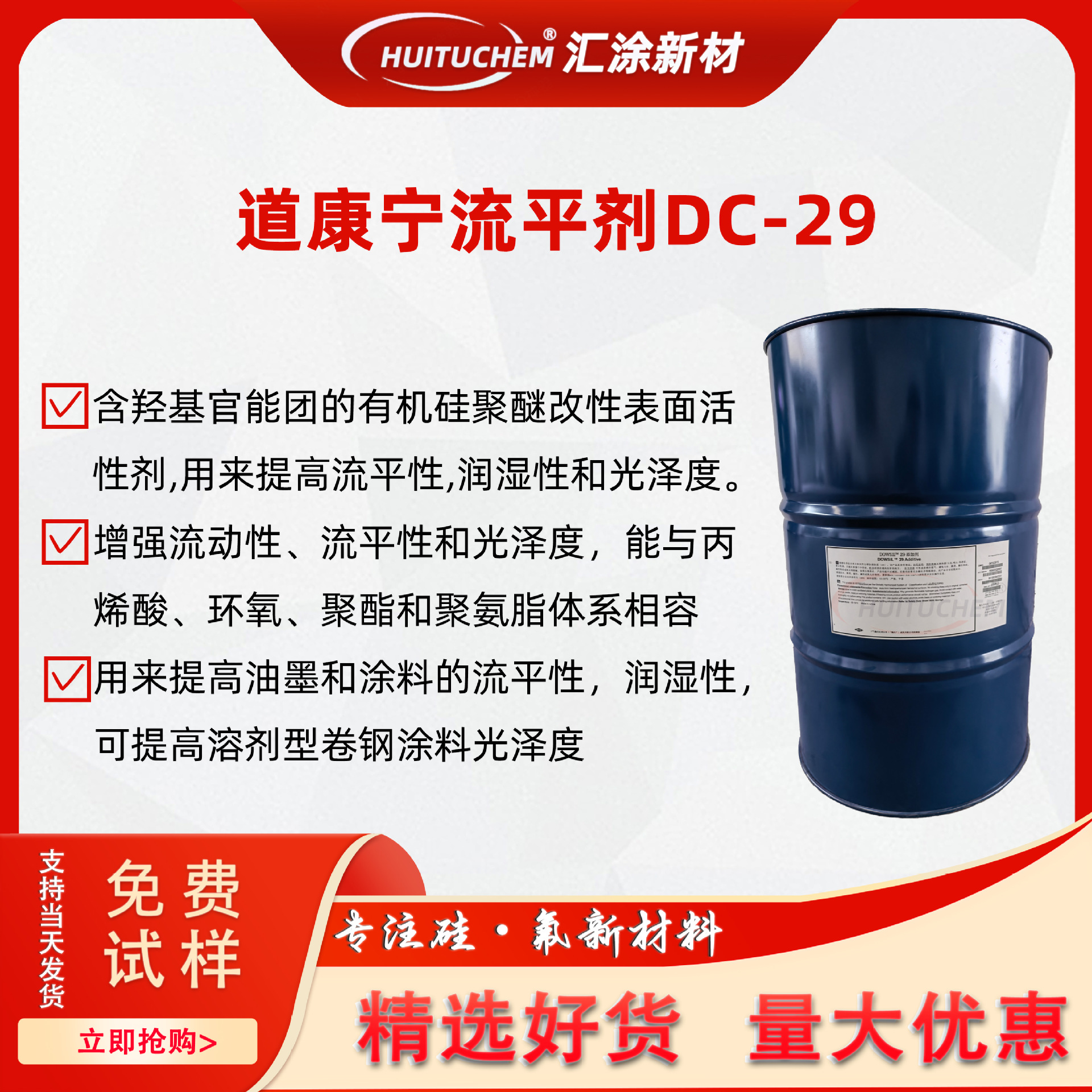 美国道康宁DC-29流平剂DOWCORNING29硅油陶熙29流平剂反应型硅油