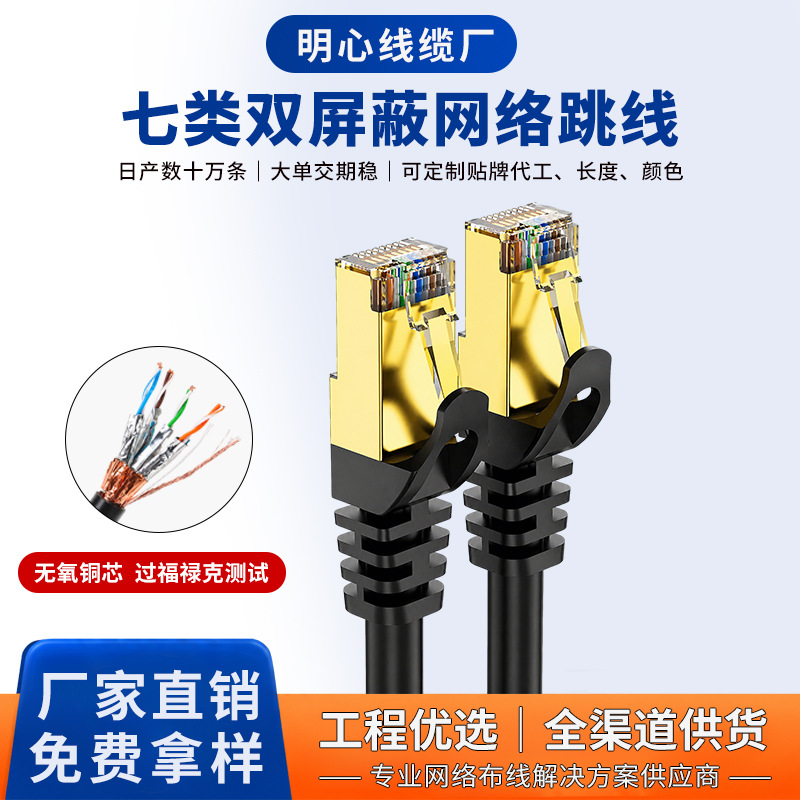 七类万兆成品网线cat7双屏蔽无氧铜机房工程专用过测试网络线跳线