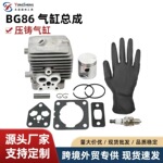 斯蒂尔bg56bg86气缸活塞总成吹风机替42410201203 42410101204用