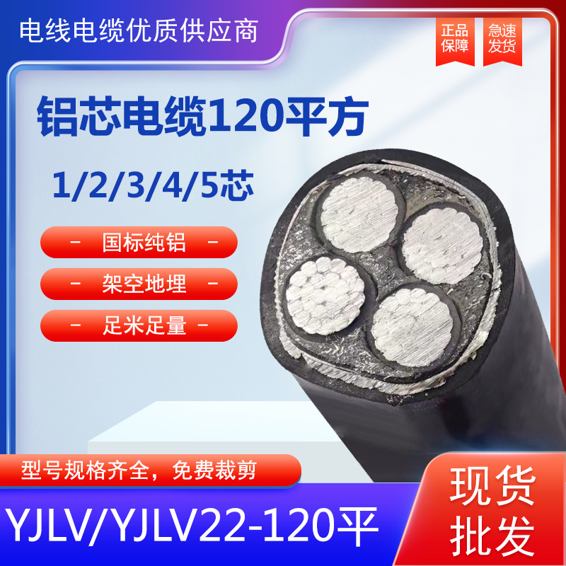 铝芯电缆YJLV3*120+1 4*120 3*120+2 4*240+1 120平方铝芯电缆线