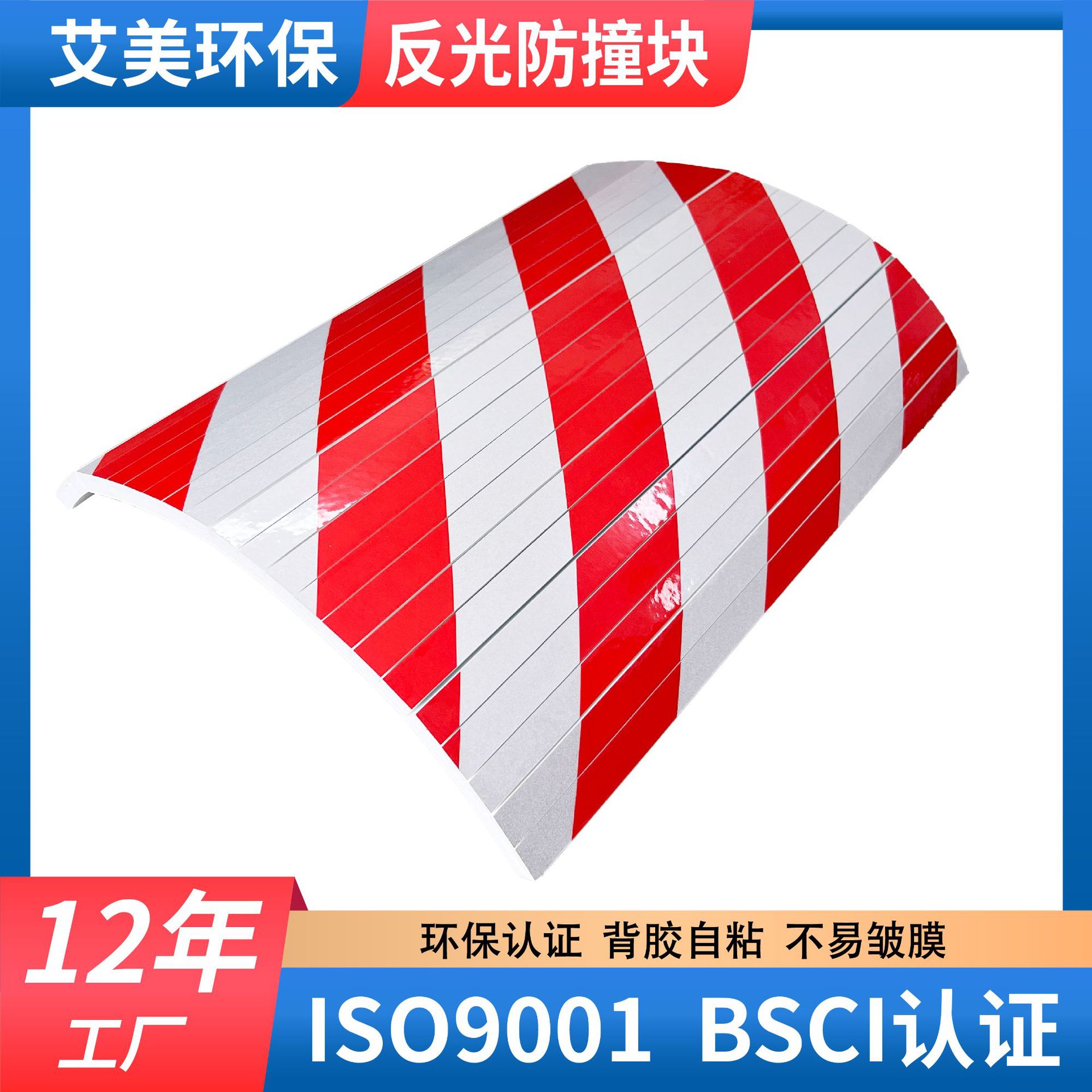 优惠定制汽车防撞红白反光条车门警示公路标示警示牌分条海绵护角
