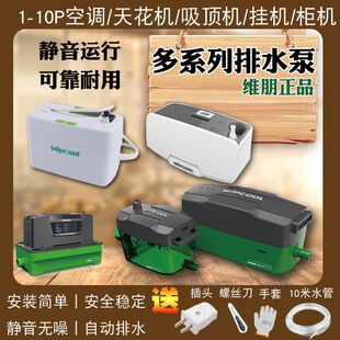 Weipeng PC-24B full-automatic air conditioner drainer air conditioner drain pump condensate lift pump wall-mounted ceiling machine