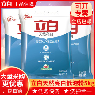 Liby Laundry Powder 5kg Quantity Batch Lavender Natural Brightening Laundry Powder Genuine Household 5kg Large Bag Wholesale