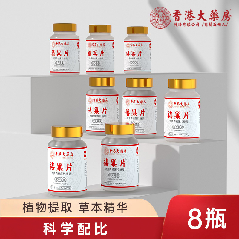 香港薬局 深層栄養ハーブ錠剤 エストロゲン 月経 四物湯 女性滋養剤 発送代行可能|undefined