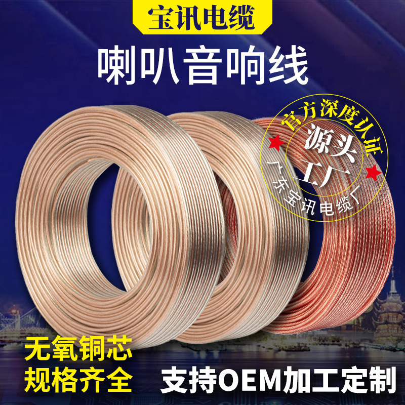 Source Manufacturer Wholesale Baoxun Audio Cable Oxygen-Free Copper 100m Pvc Jacketed Ce Certified Audio Ofc Video Cable
