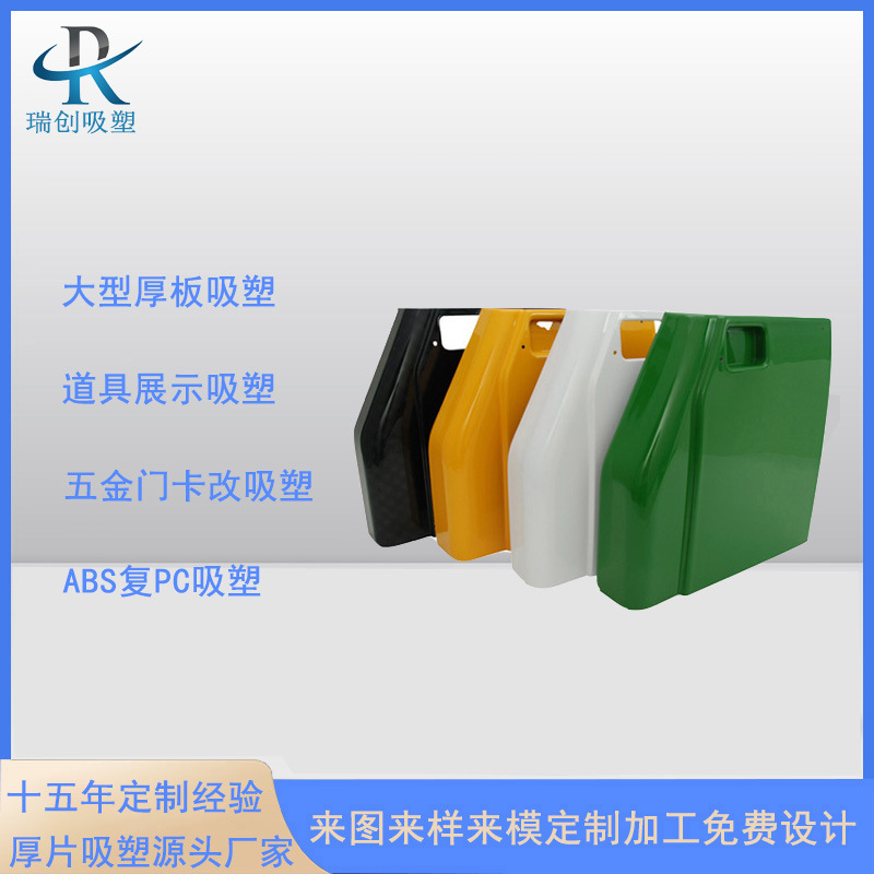 生产大型ABS厚片吸塑 ABS防火阻燃材料吸塑 厚板吸塑广东工厂