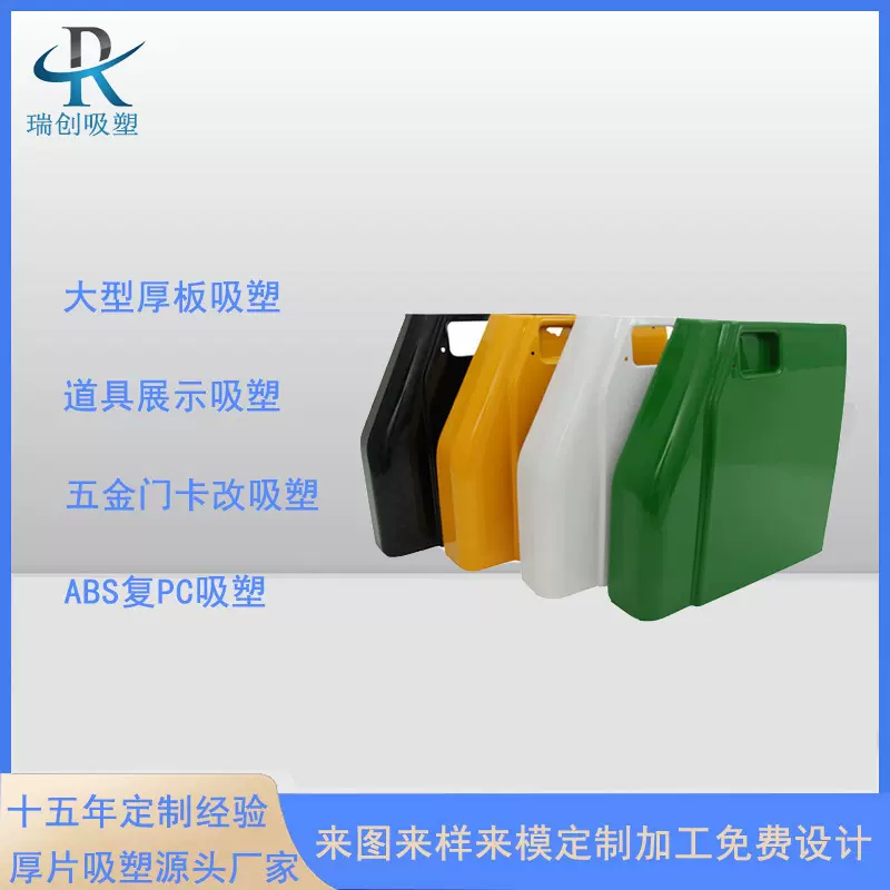 生产大型ABS厚片吸塑 ABS防火阻燃材料吸塑 厚板吸塑广东工厂