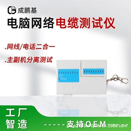 网络测试设备;通讯检测仪器;电脑水晶头