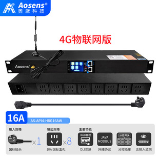 Aosheng API Series 4G Internet of Things Intelligent Network Remote Monitoring 8-bit 5-hole PDU Power Supply 19-inch Horizontal Mounting