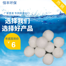 现货供应游泳池过滤球 700g水族纤维球滤料 真空包装硝化毛球棉球