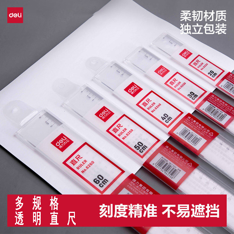 得力6220/30/40/50/60透明直尺子办公用带波浪线格尺儿童文具批发