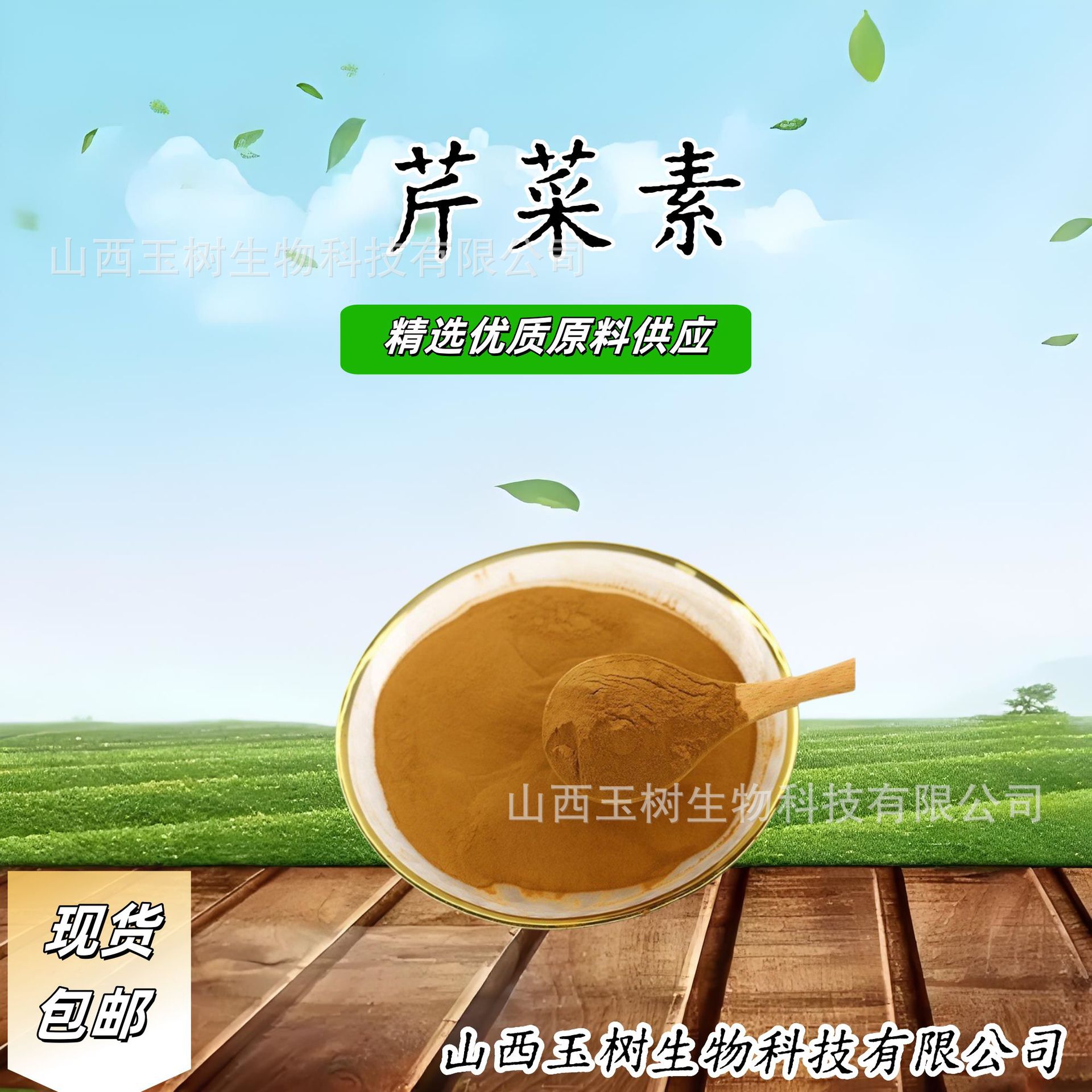 芹菜素98% 芹菜苷元 芹黄素 柚皮来源 半合成 外标法 多规格现货