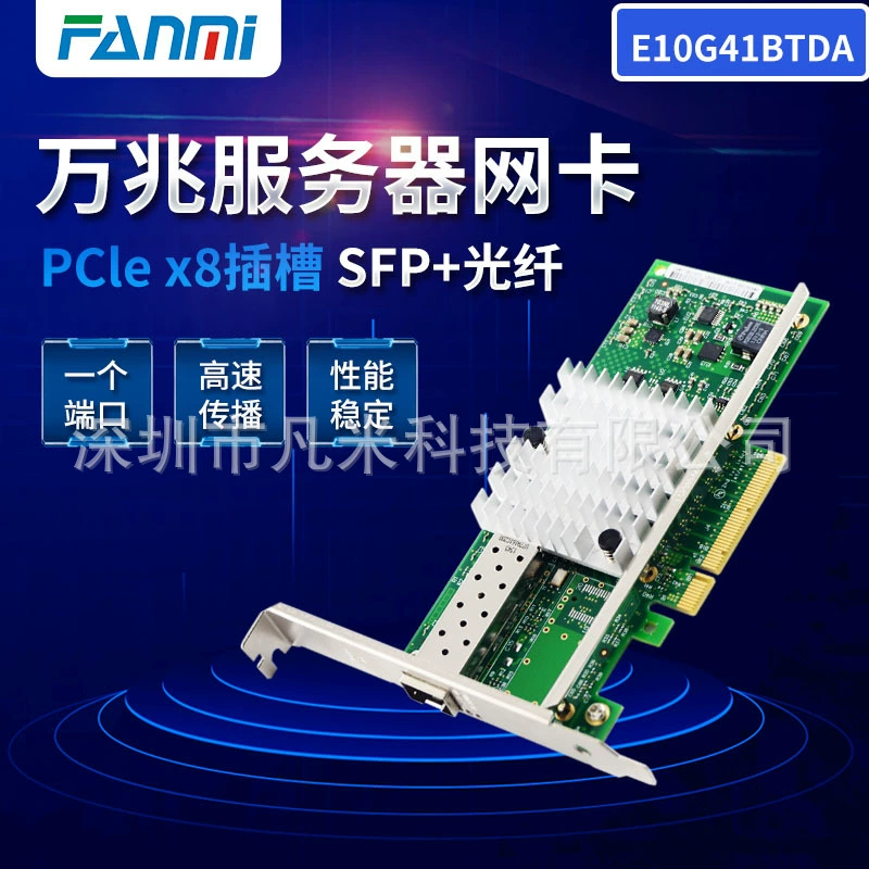 82599en чип 10G Million-Dibel PCI-EX8 однопортовая оптоволоконная сетевая карта X520-DA1/E10G41BTDA