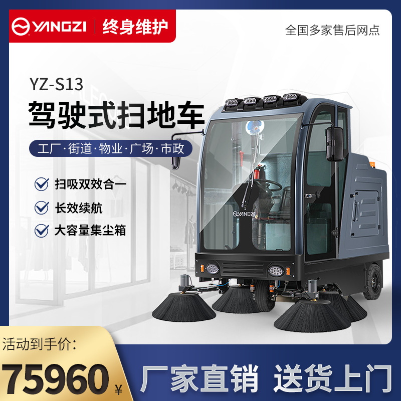 扬子YZ-S13驾驶式扫地机工厂商用物业道路电动除尘清扫车工业商用