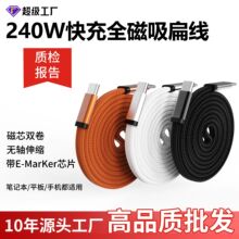 哇噢定制240W磁吸扁线 适用华为苹果17平板电脑手机双typec快充线