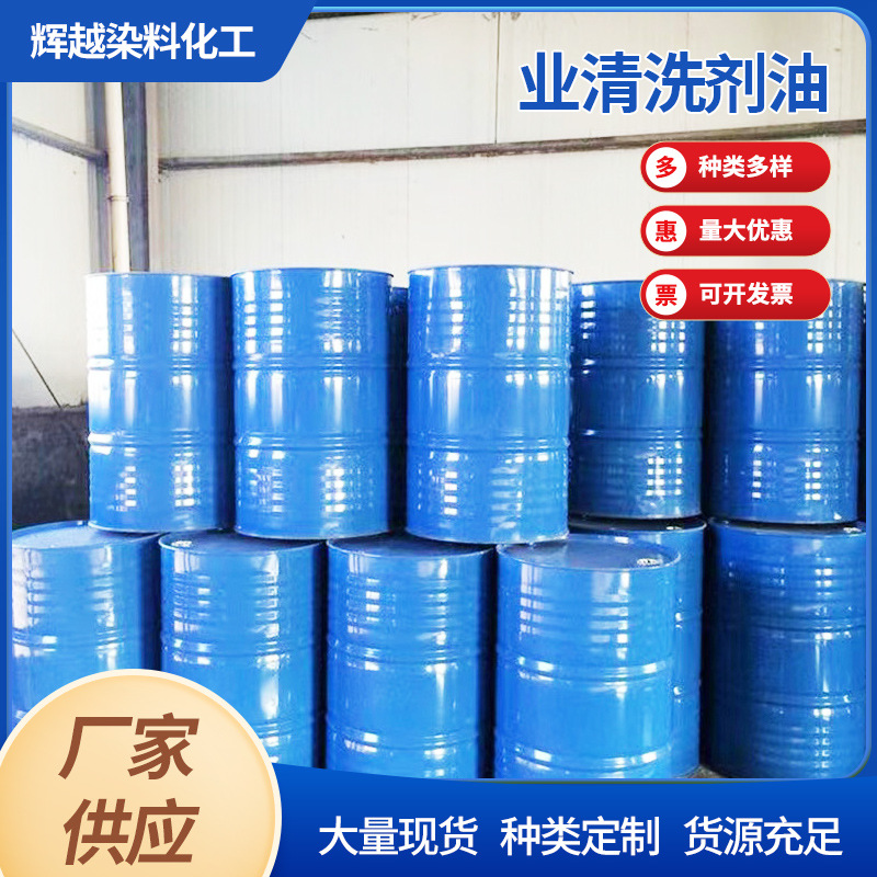 现货供应不锈钢酸洗液工业重油污工业清洗剂油脂剂清洁液模具清洗