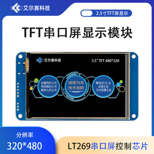 Lt269 Hmi Intelligent Serial Screen Display Module 3.5inch Tft with Touch Secondary Development
