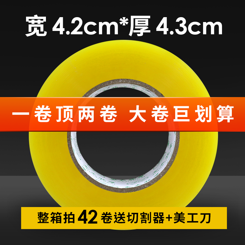透明胶带淘宝快递封箱胶带打包封口胶布胶带纸批发定 制4.2宽4.3