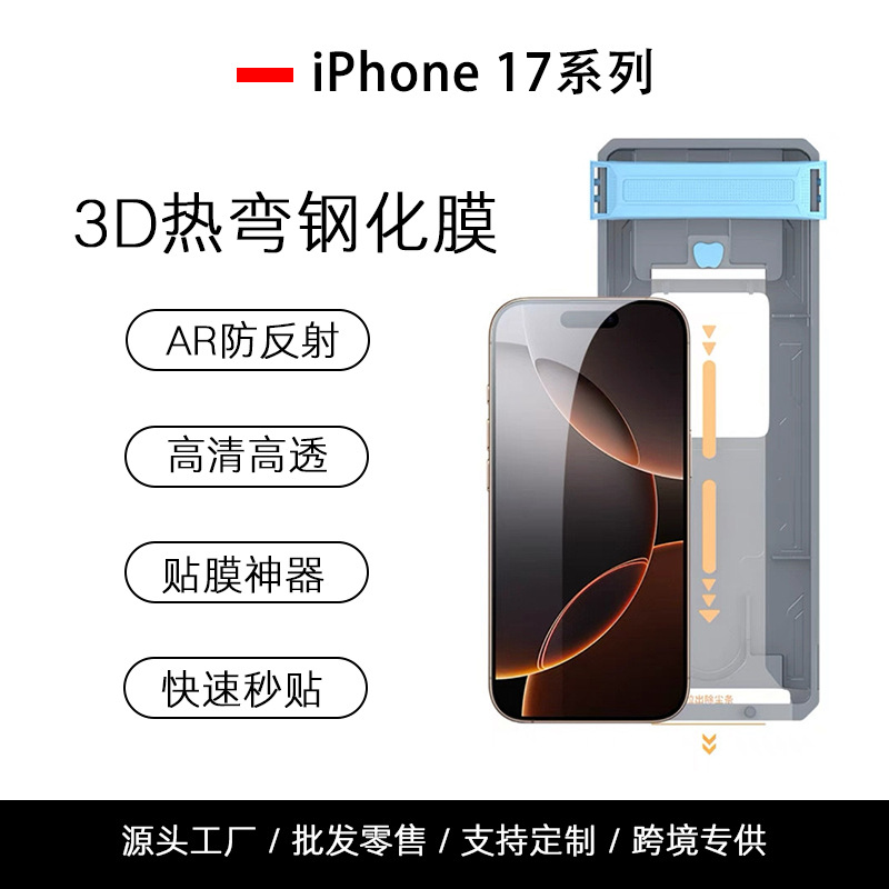 Suitable for Apple 17Promax High-Definition Anti-Peeping Dust-Free Warehouse Araf Tempered Film Artifact Iphone17