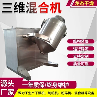 酸梅晶藕粉三维运动混合机 粉末三维混合机 乳酸菌冲剂搅拌机