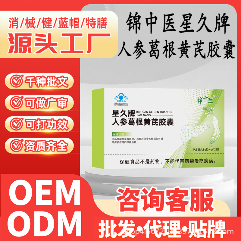 Blue Hat Health Food Stay up Late to Nourish and Protect the Liver Ginseng Pueraria Astragalus Tablets Xingjiu Brand Ginseng Pueraria Astragalus Capsules