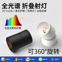 明装射灯折叠免开孔全光谱筒灯吸顶cob防眩家用商用服装店led无主