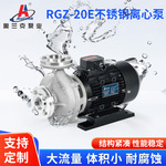 RGZ-20E不锈钢离心泵 汽车配件水洗设备大流量离心泵高温热水泵