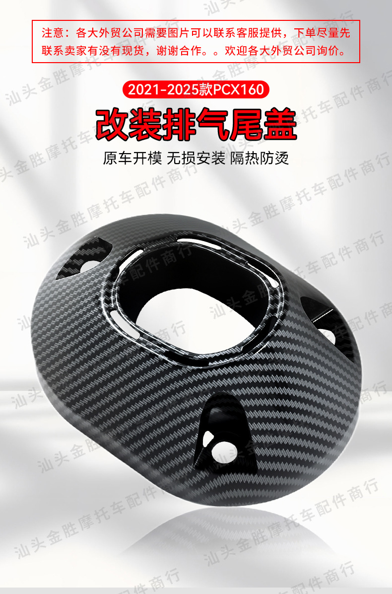 Exhaust Pipe Cover Suitable for Honda Pcx160 21 to 25 Motorcycle Restoration Special Protection Tail Cover Wholesale
