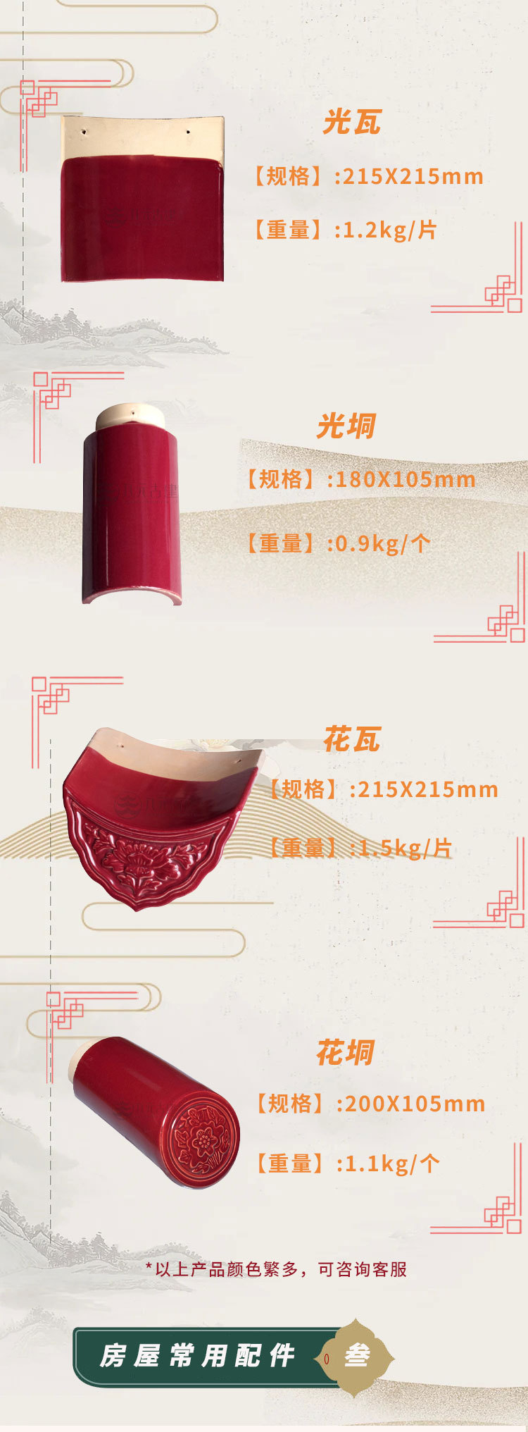 琉璃瓦_03.jpg