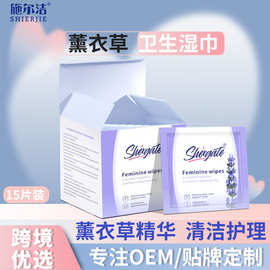 跨境薰衣草乳酸女性私护卫生迷你湿巾15片私处护理经期清洁湿巾