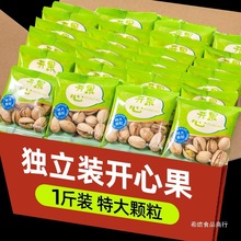 盐焗开心果2025新货500g独立小包装原色无漂白坚果类零食散装批发