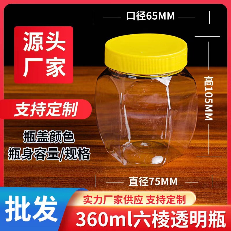 现货批发多规格透明塑料pet瓶零食蜂蜜密封塑料罐干果酱料收纳罐|undefined