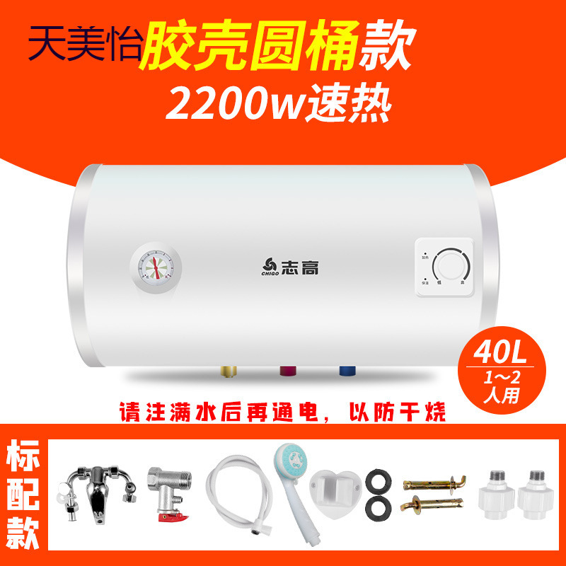 志高热水器50升标配款出水断电家用洗澡厨房沐浴储水式电热水器