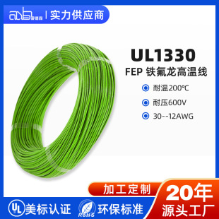 ����UL1330��Ӿ��ط���늾�16 18 20 22awg��a�~��FEP����늾�