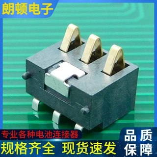 【冲量】3PIN电池座间距2.5高度6.0带柱手机电池连接器BC-2-366A