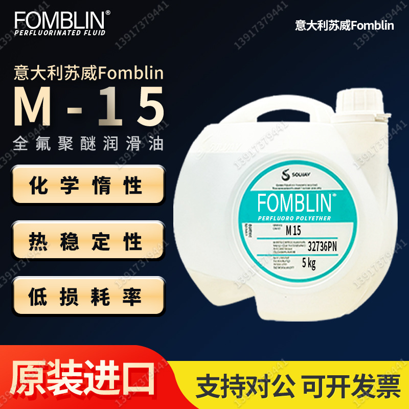 意大利苏威M03M15M30M60SOLVAYFomblin全氟聚醚润滑油现货供应