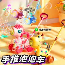 抖音爆款小马泡泡机小鹿推车儿童手持网红泡泡机新款一件代发包邮