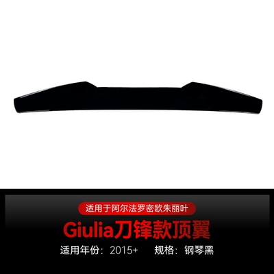 Suitable for 2015+ Alfa Romeo Giulia Blade Top Wing and Tail Wing Modification Parts (Fixed wind wing) - piano-black2015