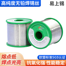 跨境环保无铅焊锡丝高纯度低熔点锡线免洗带松香焊丝无铅焊锡线
