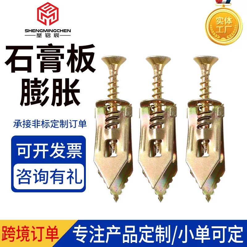 石膏板膨胀螺栓打入式水泥膨胀螺钉A型石膏板壁虎石膏板膨胀螺丝