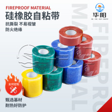 硅橡膠自粘帶阻燃絕緣電工電氣絕緣自粘膠帶電線空調管修復防水自
