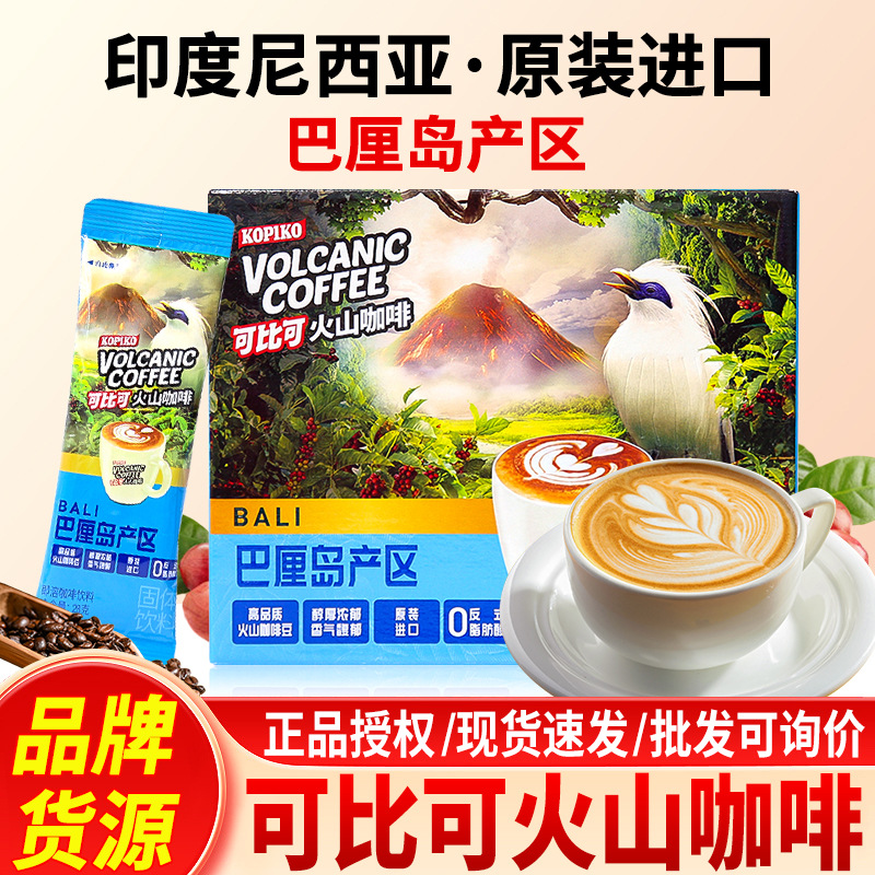 可比可卡布奇诺咖啡拿铁火山咖啡速溶咖啡粉提神醒脑学生进口冲饮