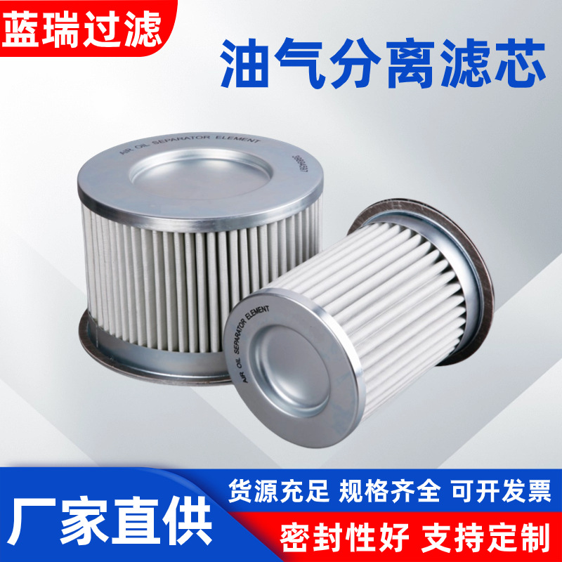 英格索兰空压机滤芯 油气分离滤芯 空压机三滤 源头工厂