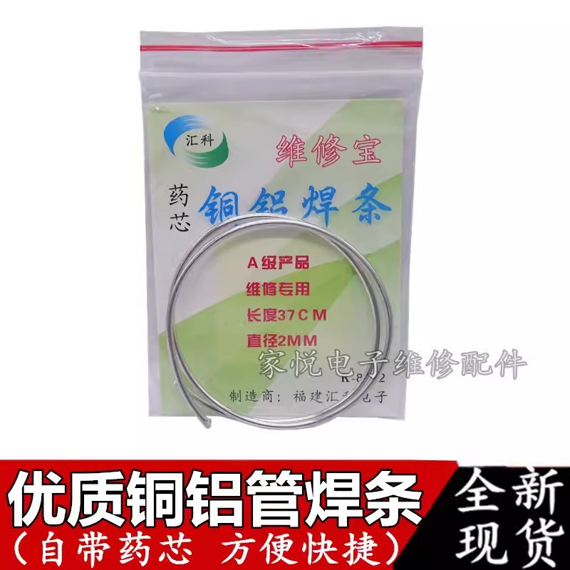 铜铝焊条进口药芯铜铝焊条 快易修铜铝焊条 铜铝连接焊条 铝焊条